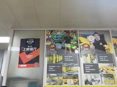 -汪家馄饨(集庆路店)