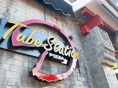 门面-Tubestation站点比萨(五道营店)