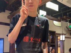 -重八牛府之小有名气(大望路店)