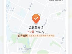 -金鹏鱼肉馆