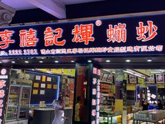-民信老铺(双皮奶博物馆店)