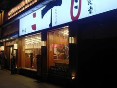 门面-二丁目食堂(铁西星摩尔店)