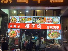 -东山羊庄(八卦岭店)