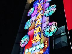 -金华安大酒楼·老牌潮菜·粤式茶点(东方国际店)