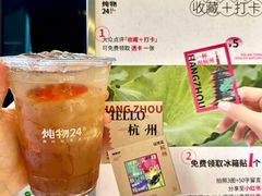 -炖物24章·顺时轻养茶(杭州大厦店)