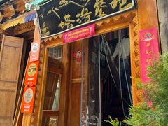 -塔洛藏餐吧(香格里拉古城店)