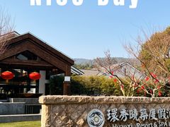 -苏州环秀晓筑养生度假村