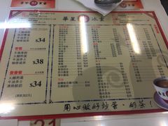 菜单-华星冰室(湾仔店)