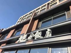 -大连湾旭日饭店(大连湾店)