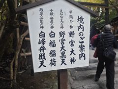 -野宫神社