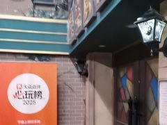 -星空密室·精选(天一豪景店)
