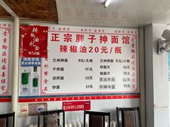 菜单-正宗胖子抻面馆(岭东路店)
