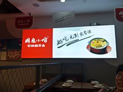 -周鱼小馆石锅酸菜鱼(活力汇店)