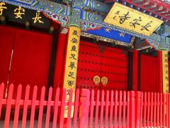 -长安寺