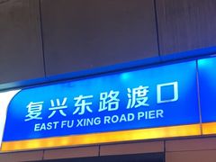 -上海轮渡售票处