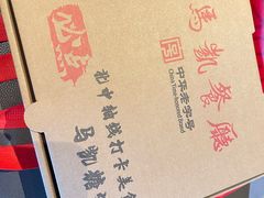 -马凯餐厅(地安门店)