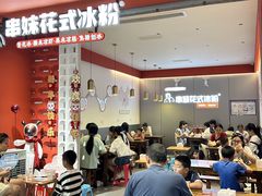 -串妹花式冰粉(乐山总店)
