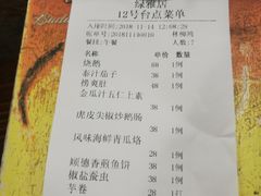 账单-绿雅居原生态农庄(小涌店)