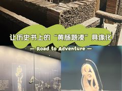 -北京大葆台遗址博物馆