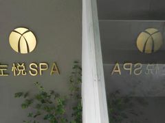 -左悦·艾灸调理·推拿按摩·精油SPA(卓悦汇店)