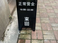 -来回·咖啡(天河南店)