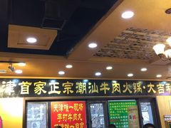 门面-大吉利·潮汕牛肉火锅(河西店)