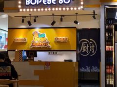 -BOPEYE·波派炸鸡(河西中央商场店)
