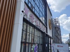 -老长春肉馆(隆礼路店)