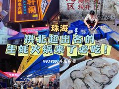 -濠轩阁特色生蚝火锅(水湾路店)