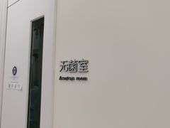 -欢乐口腔(望京分院)