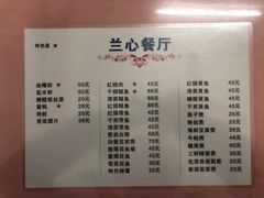 菜单-蘭心餐厅(进贤路店)