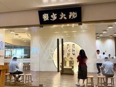 -蟹家大院(保利时光里店)