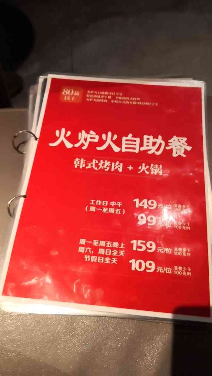 火炉火自助餐(首开广场店"晚上5点去的,人不是太多,不过6点多的时.