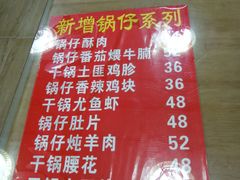 菜单-杏花村水席楼(西大街总店)