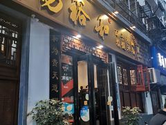 门面-易裕和·长沙米粉(友谊路店)