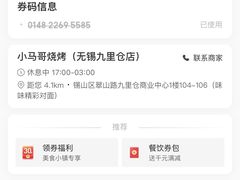 -本色.小马哥烧烤(无锡九里仓店)