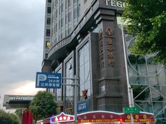 -泰谷酒店·太古码头闽菜自助餐厅