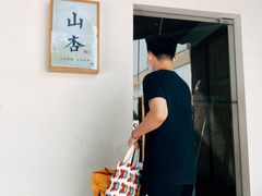 -山杏yama-katsu·吉列炸物