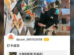 -大渔铁板烧(东城店)