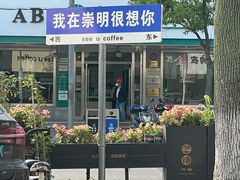 -seeu coffee(江滩店)