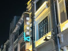 -栢里酒店(广州上下九步行街店)