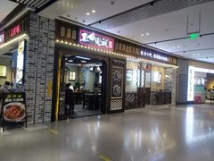 门面-黑白电视长沙小吃(美林M·LIVE天地东座店)