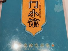 -南门小馆·清真(国贸商城店)