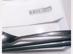 -千日贺茶餐厅(开发区安盛店)