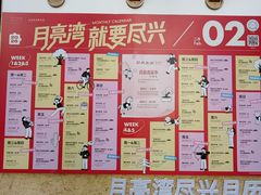 -瑞虹新天地月亮湾
