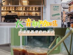 -大青树咖啡(大理古城店)