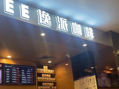 -逸派咖啡 EPARKCOFFEE(广安门店)