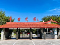-丰台花园
