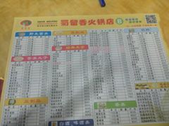 -蜀留香火锅(白堤路店)