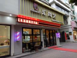 -汇尚艺美容美发